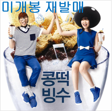 악뮤 (AKMU) - 콩떡빙수 (미개봉, CD)