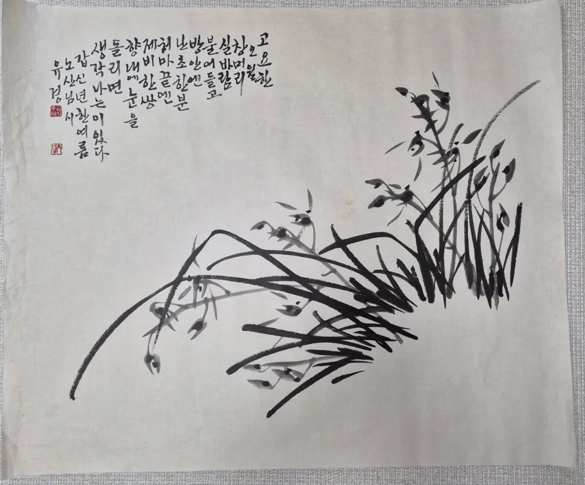 [국전 심사위원작] 유경 심우섭 화백 '난초' 문인화 원화 대작 (웒화)