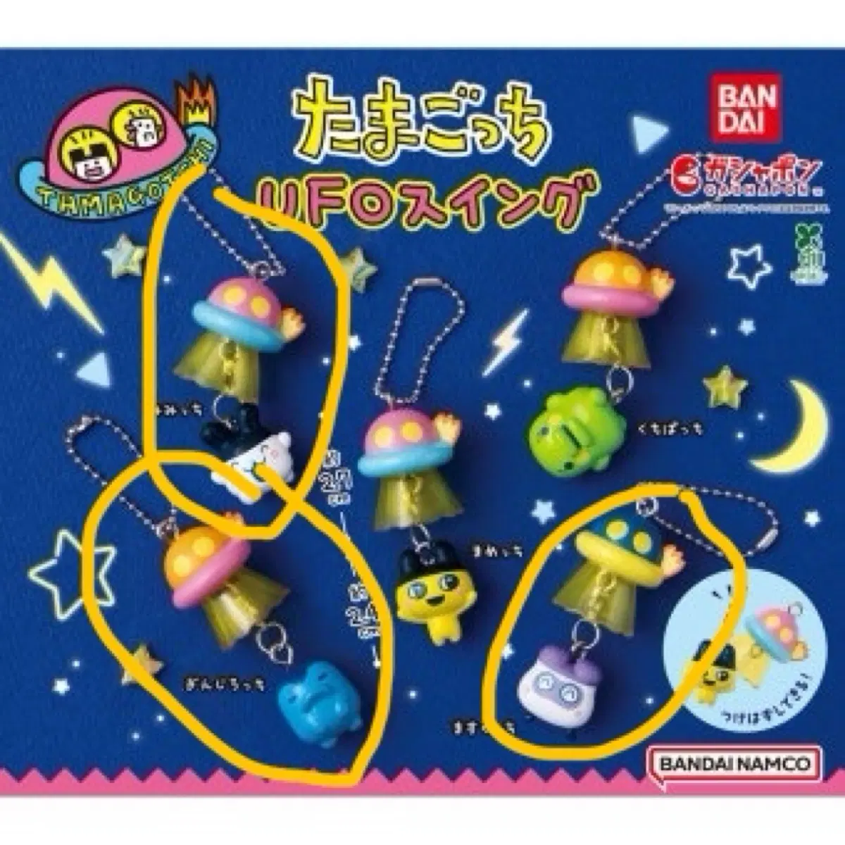 다마고치 ufo 스윙가챠 마스코트 키링