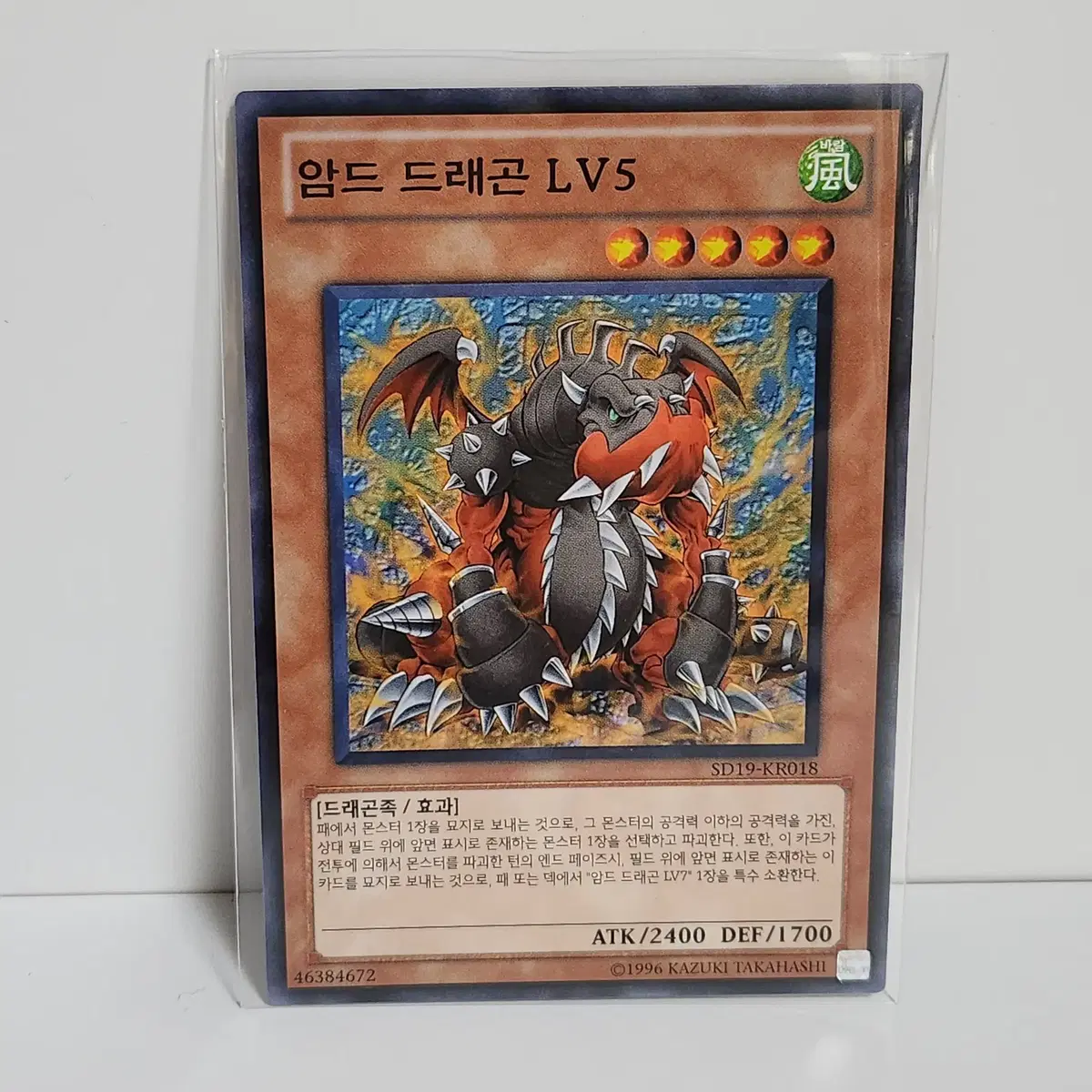 암드드래곤LV5 (SD19-KR018) 노말 -유희왕