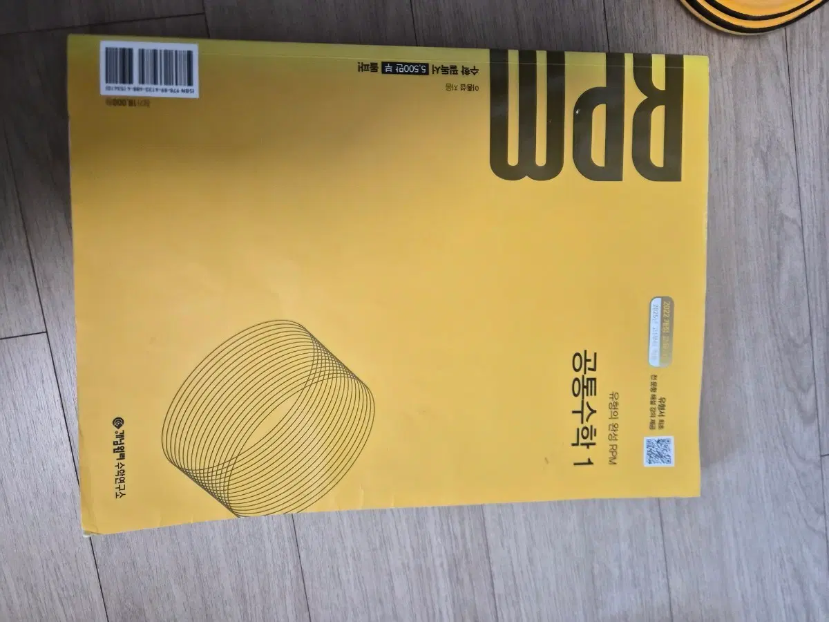 공통수학1 RPM