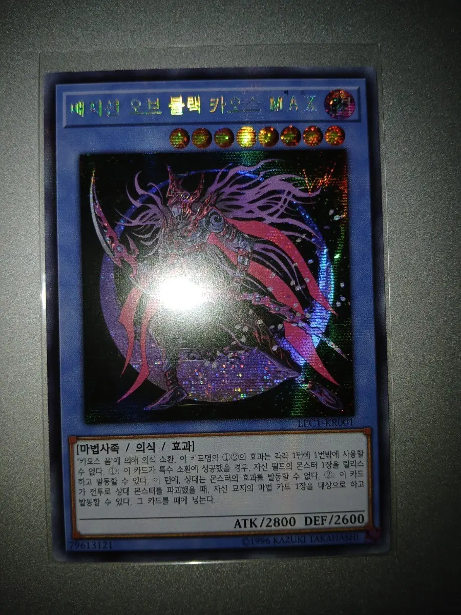 유희왕 카드 매지션 오브 블랙 카오스 MAX (LEC1-KR001) 시크