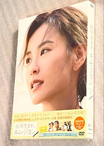 미개봉 새상품 최초 한정판 82년생 김지영 한국 영화 DVD 공유