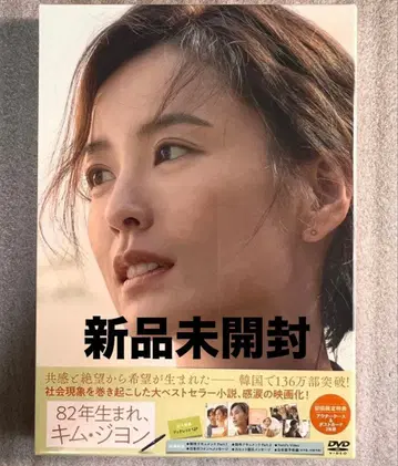 미개봉 새상품 최초 한정판 82년생 김지영 한국 영화 DVD 공유