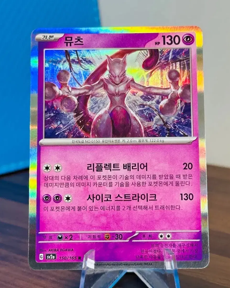 포켓몬 카드 뮤츠 sv2a RR