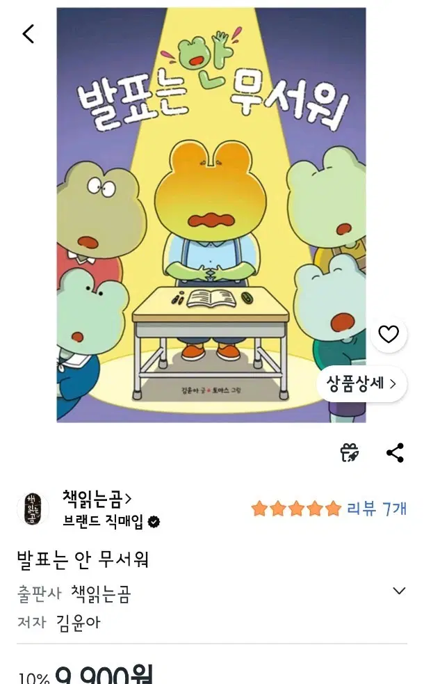 거의새)발표는 안 무서워 책