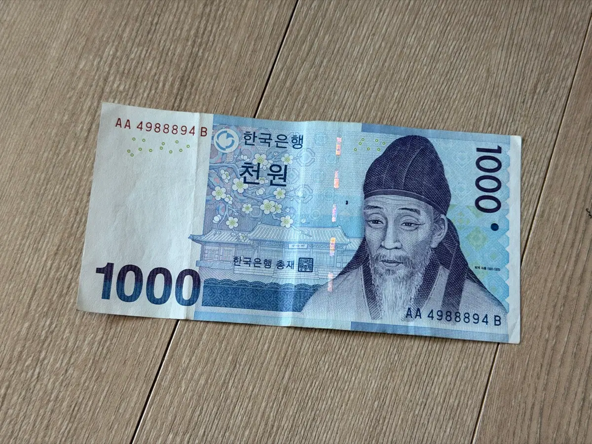 천원 지폐 (레이더넘버)