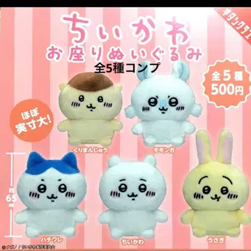 치이카와 (먼작귀) 앉은 봉제 인형 전 5종 컴플리트