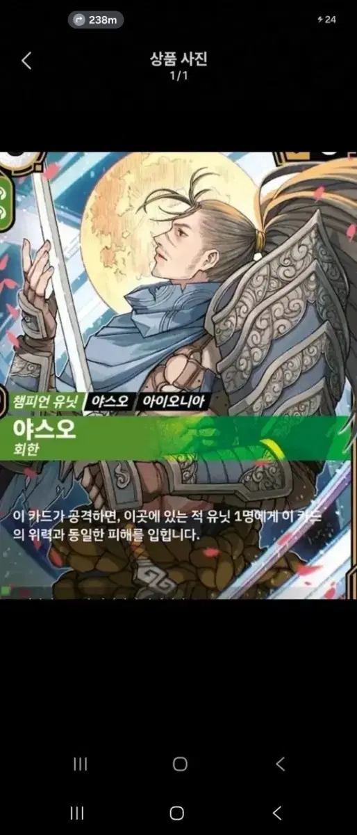 야스오 구매