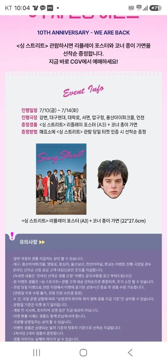 싱 스트리트 5주차 리플레이 포스터 (A3)+코너 종이 가면 팝니다