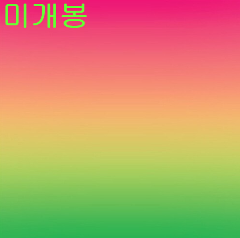 앗싸 (Aassa) - Tres Bon Bon (미개봉, CD)