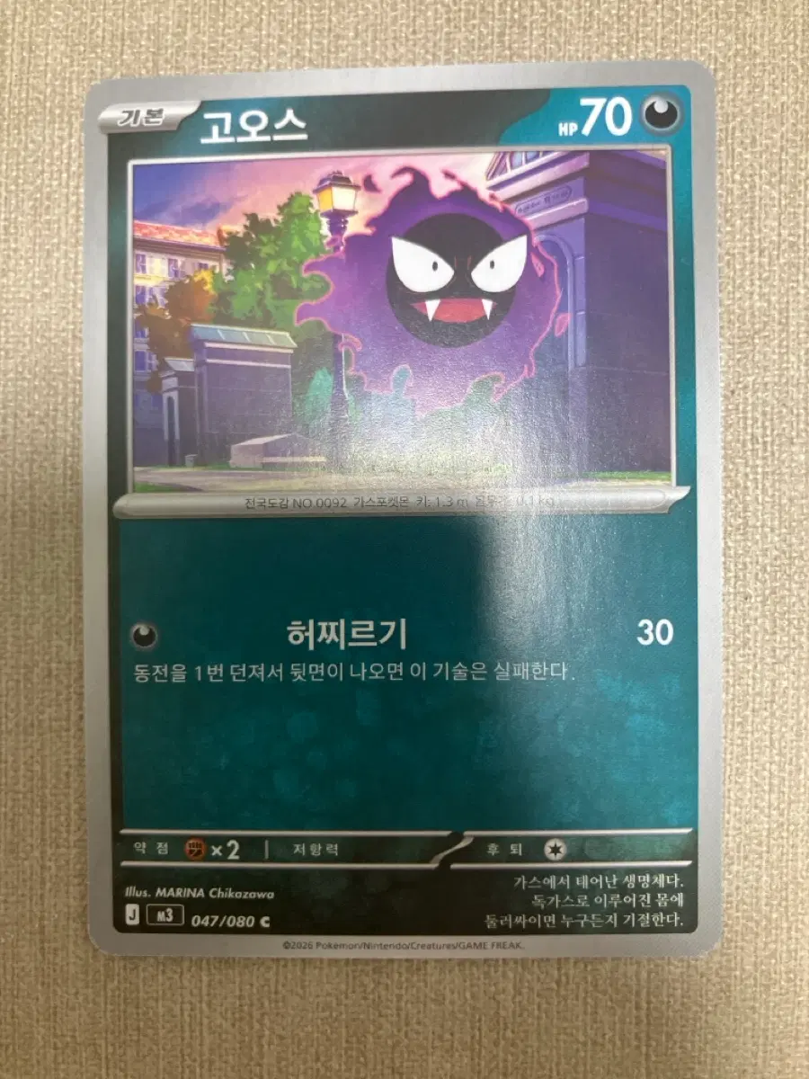 포켓몬카드 고오스