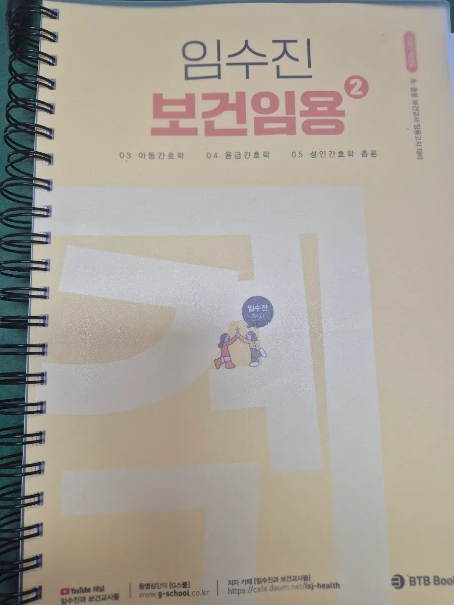 2027 임수진 보건임용2