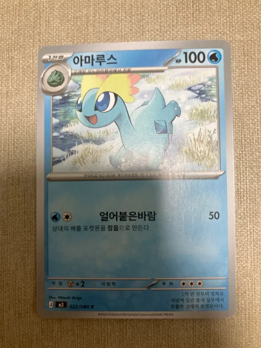 포켓몬카드 아마루스