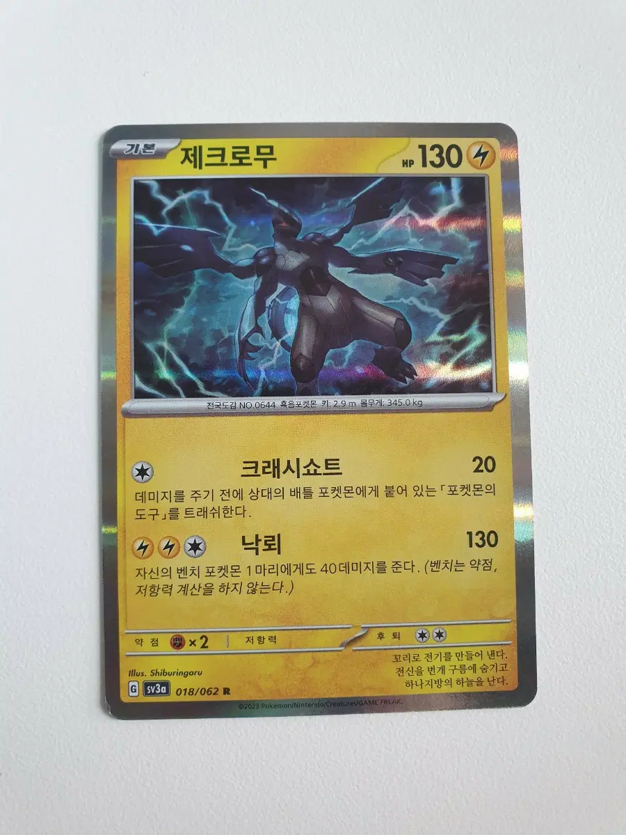 제크로무 포켓몬카드