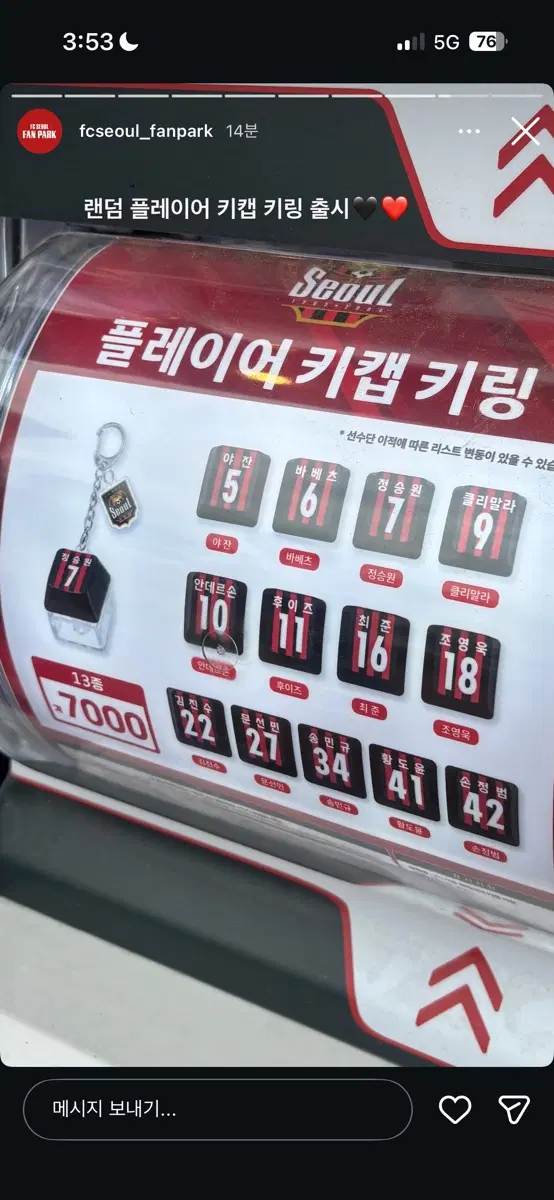 FC서울 플레이어 키캡 키링 손정범(42) 구해요