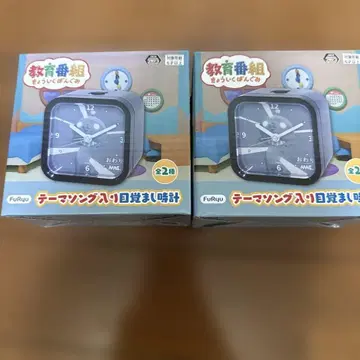 FuRyu 교육 방송 테마송 포함 알람 시계 2개 세트
