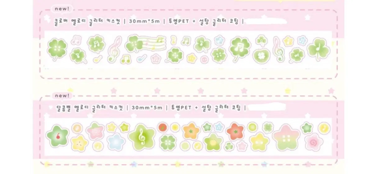 윰즈 클로버 달콤별 멜로디 키스컷