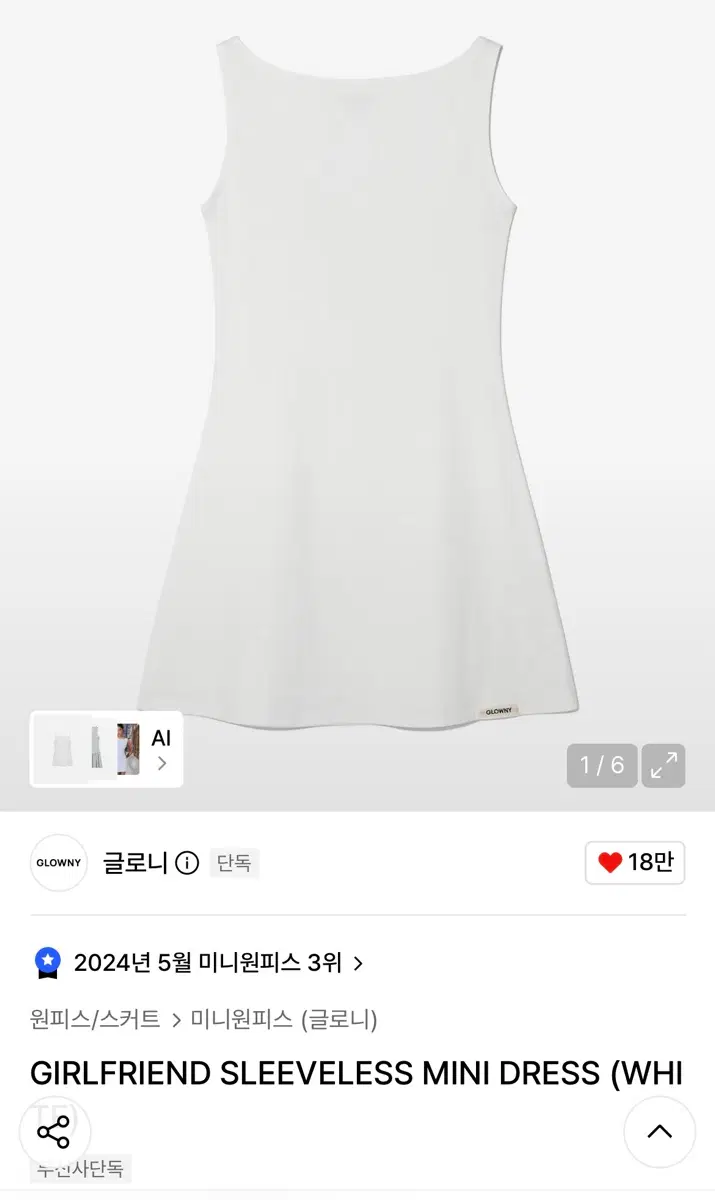 글로니 미니 원피스 화이트