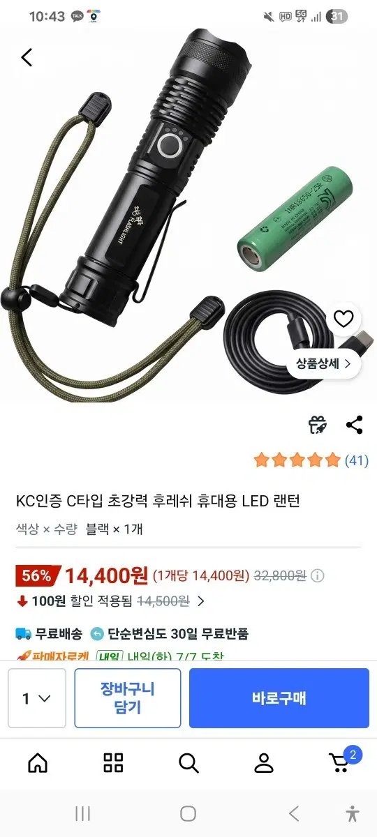 랜턴