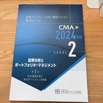 증권 분석사(CMA) 2차 레벨 2024년도 강의 텍스트 18권 세트