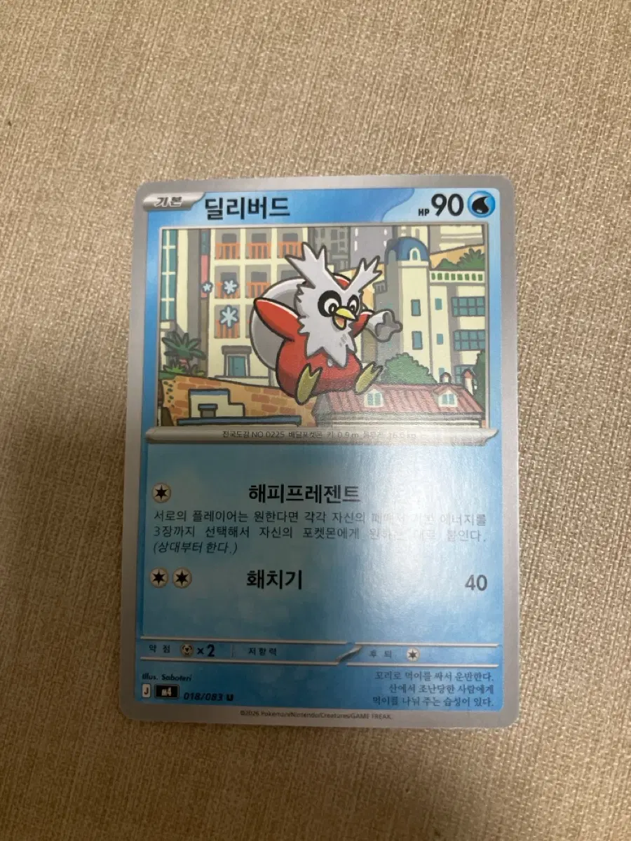 포켓몬카드 딜리버드