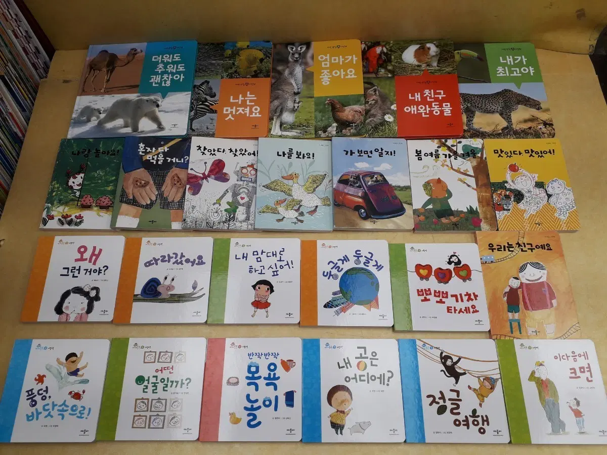 애플비 놀이책.보드북 시리즈총 24권