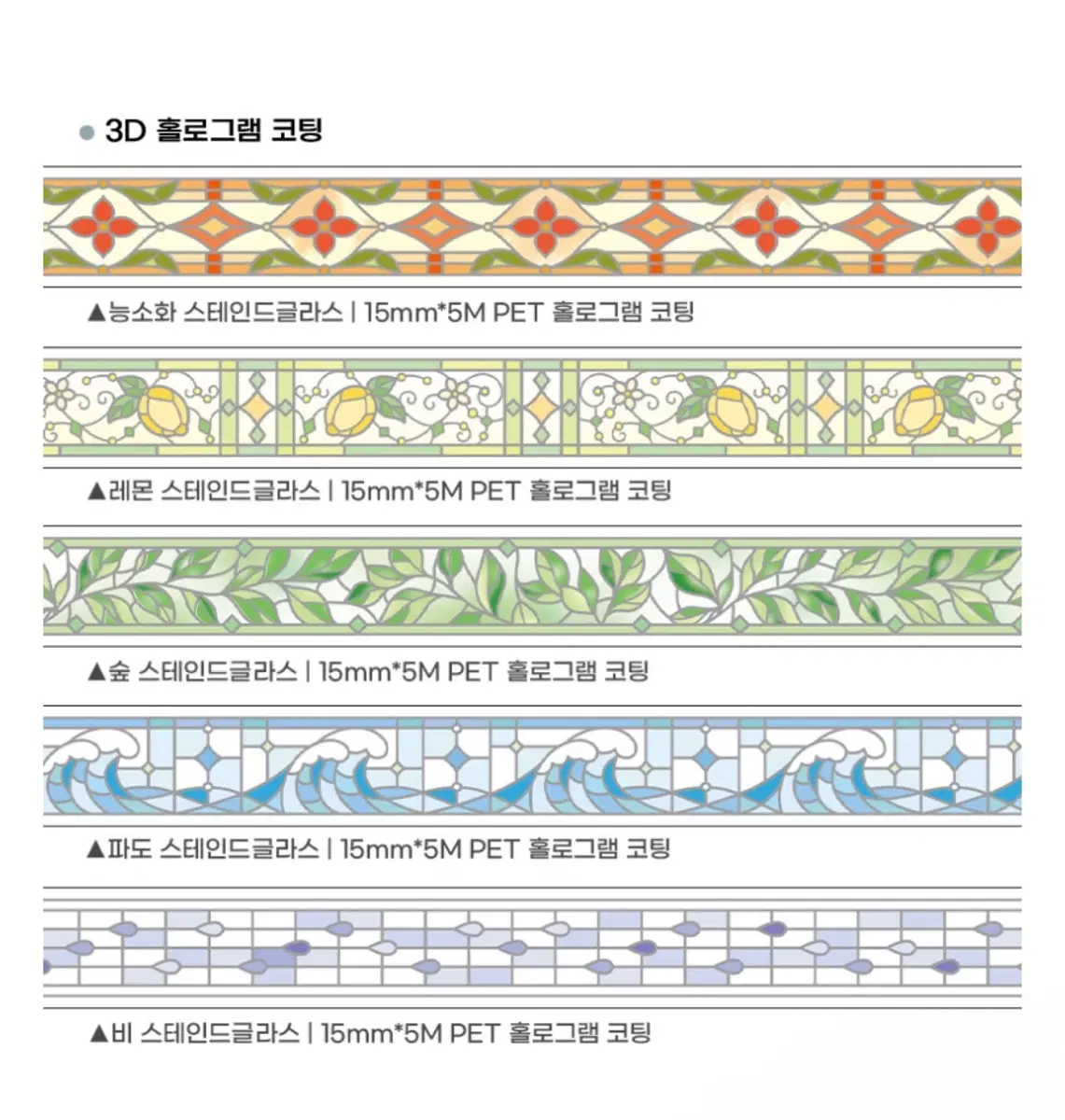 뚜뚜상점 썸머 스테인글라스 마테