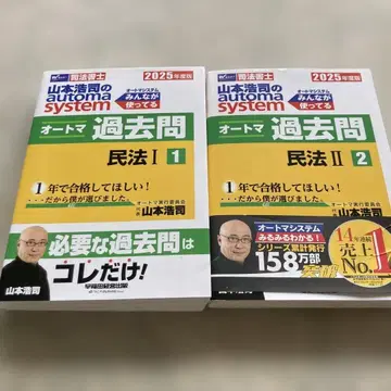 2025년도판 야마모토 코지의 오토매틱 시스템 오토매틱 기출문제 2권