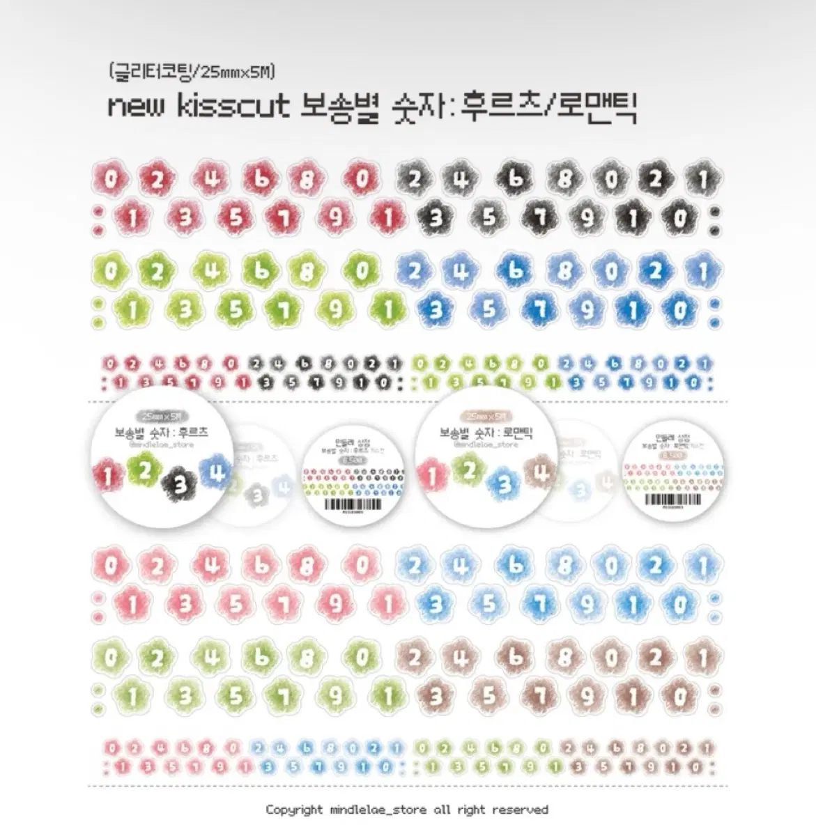 민들레상점 보송별 숫자 키스컷