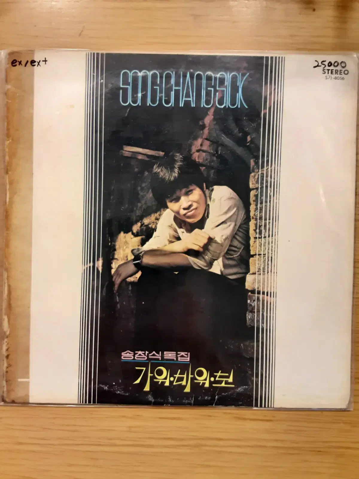 송창식 - 독집