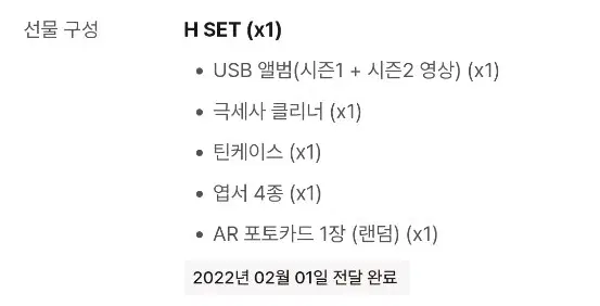 가담항설 H세트 판매 (오디오 드라마 1+2)