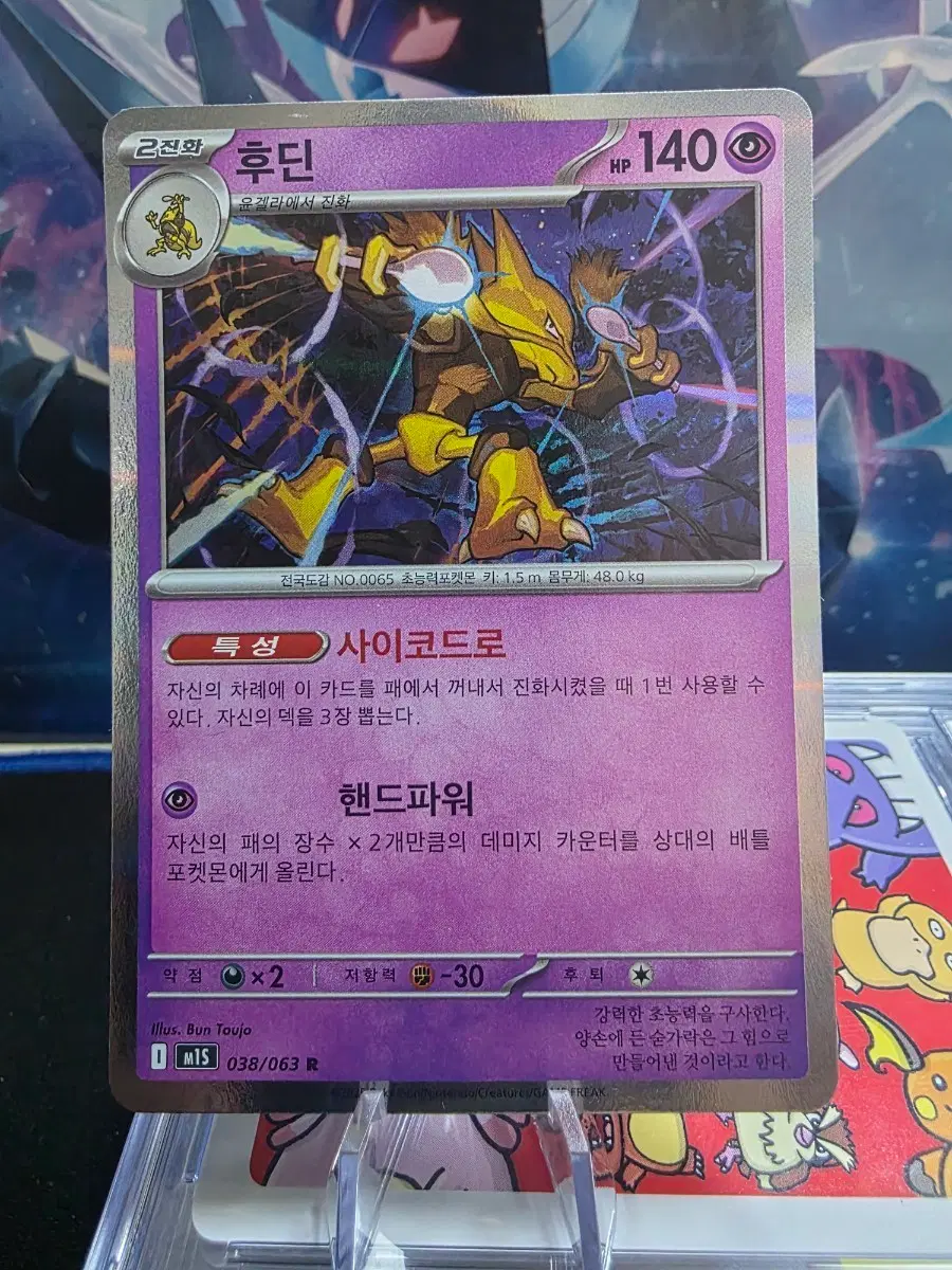 포켓몬카드 홀로 후딘