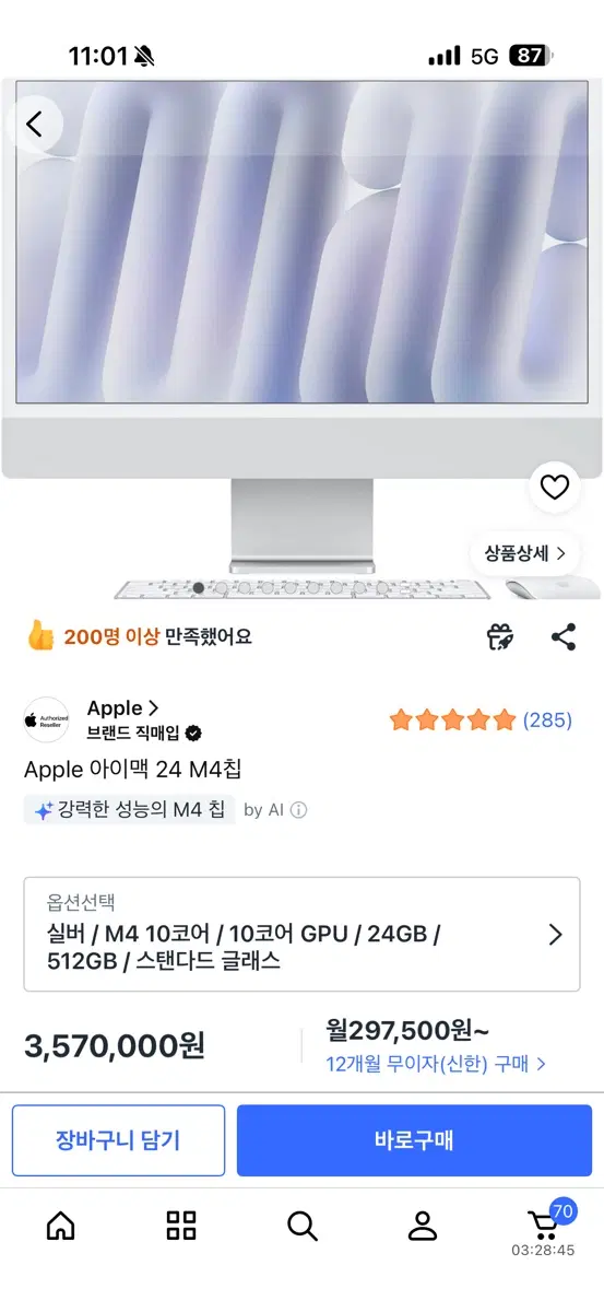 Apple 아이맥 24 M4칩 실버 24GB 512GB