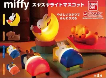 미사용 새상품 miffy 스야스야 라이트 마스코트 전 4종 세트