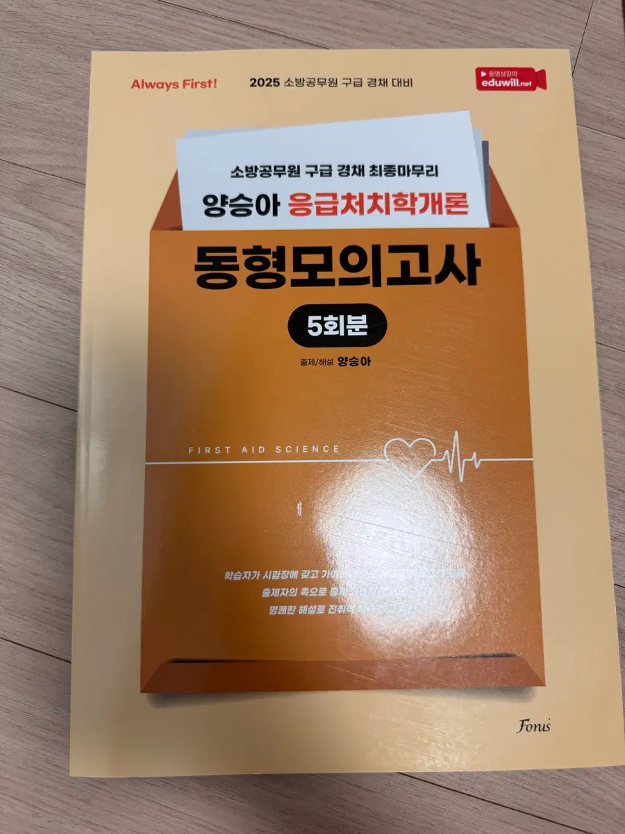 소방학개론 , 응급처치학개론