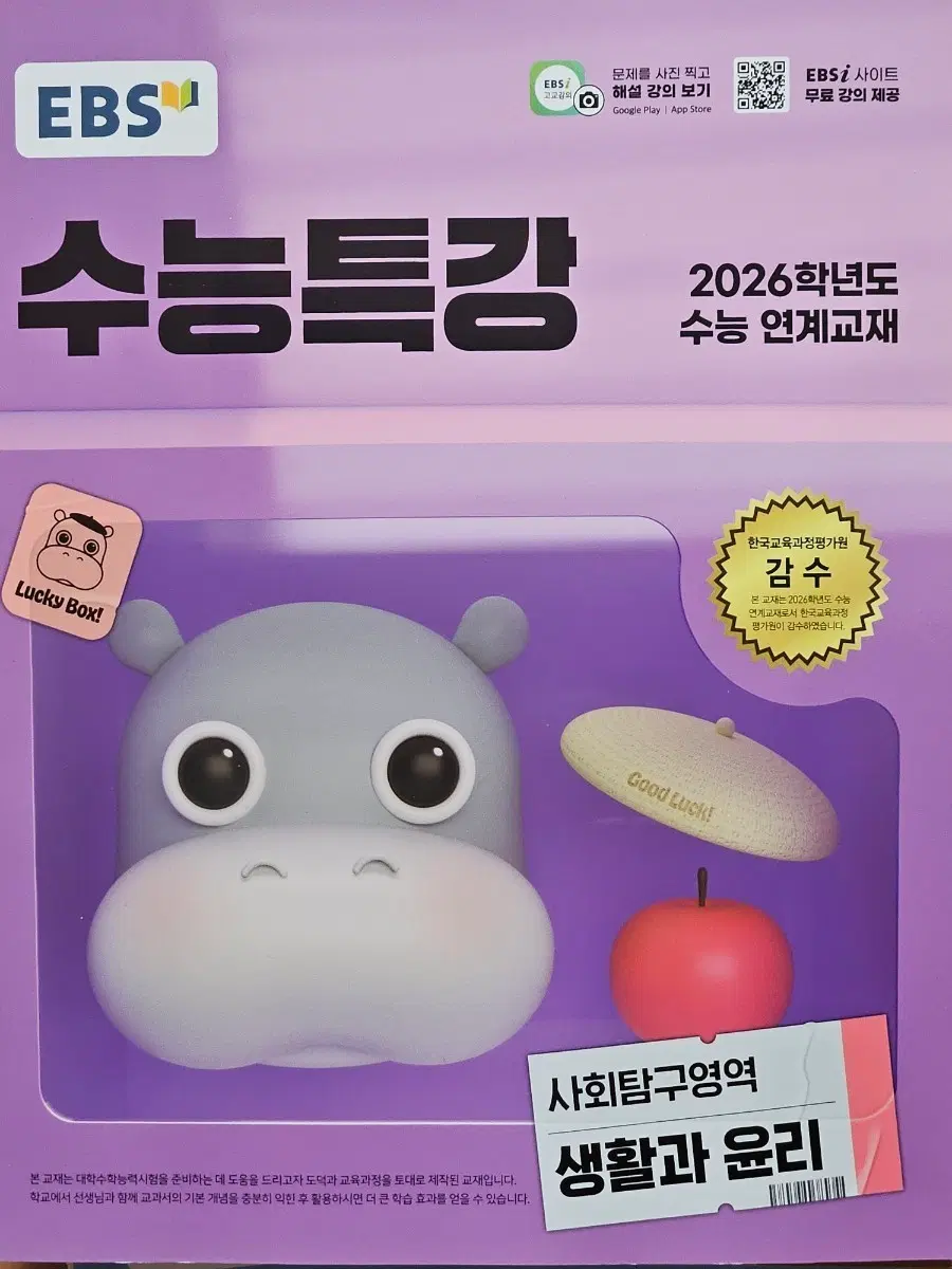 2026 수능특강 (생윤, 한국사) 판매
