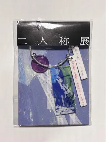 요루시카 이인칭전 회장 한정판 키링 오사카