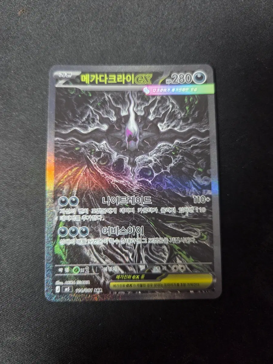 메가다크라이 sar