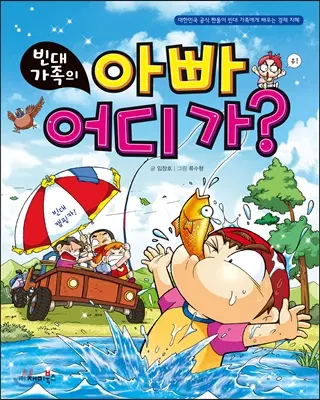 빈대가족의아빠어디가(단편)[큰책/컬러판]