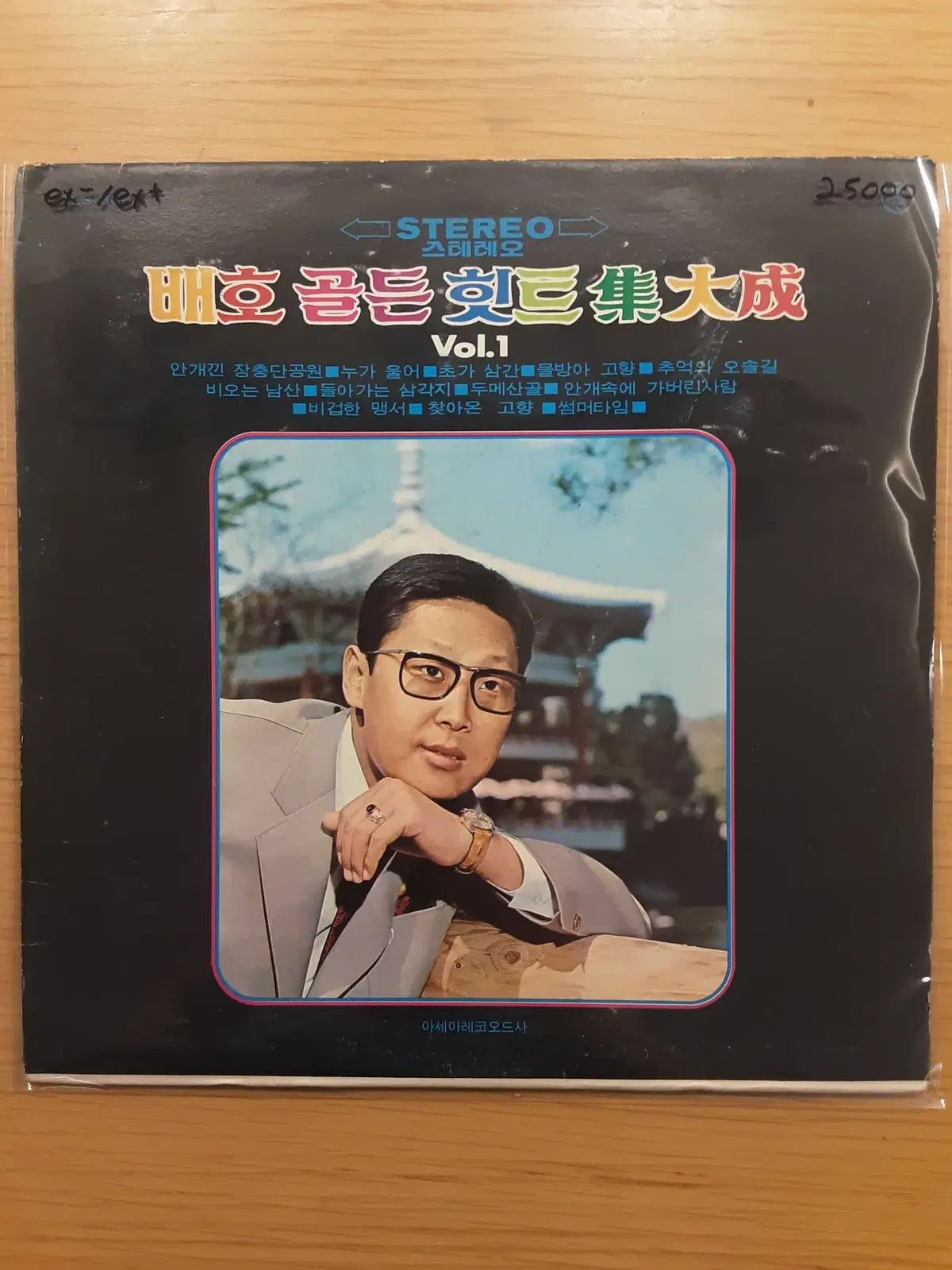 배호 - 골든 힛트 집대성 Vol.01