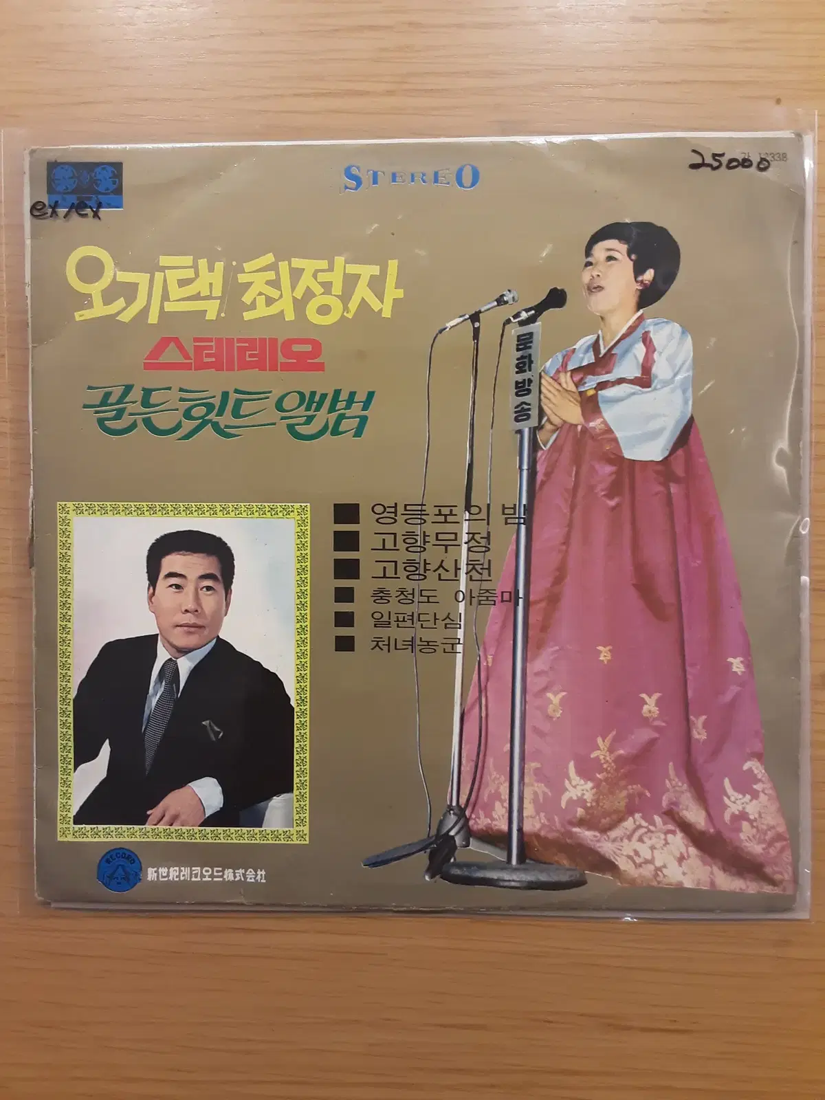 오기택/최정자 - 골든 힛트앨범