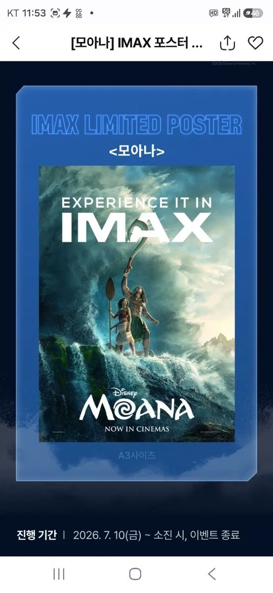 모아나 IMAX 리미티드 포스터 (A3) 팝니다