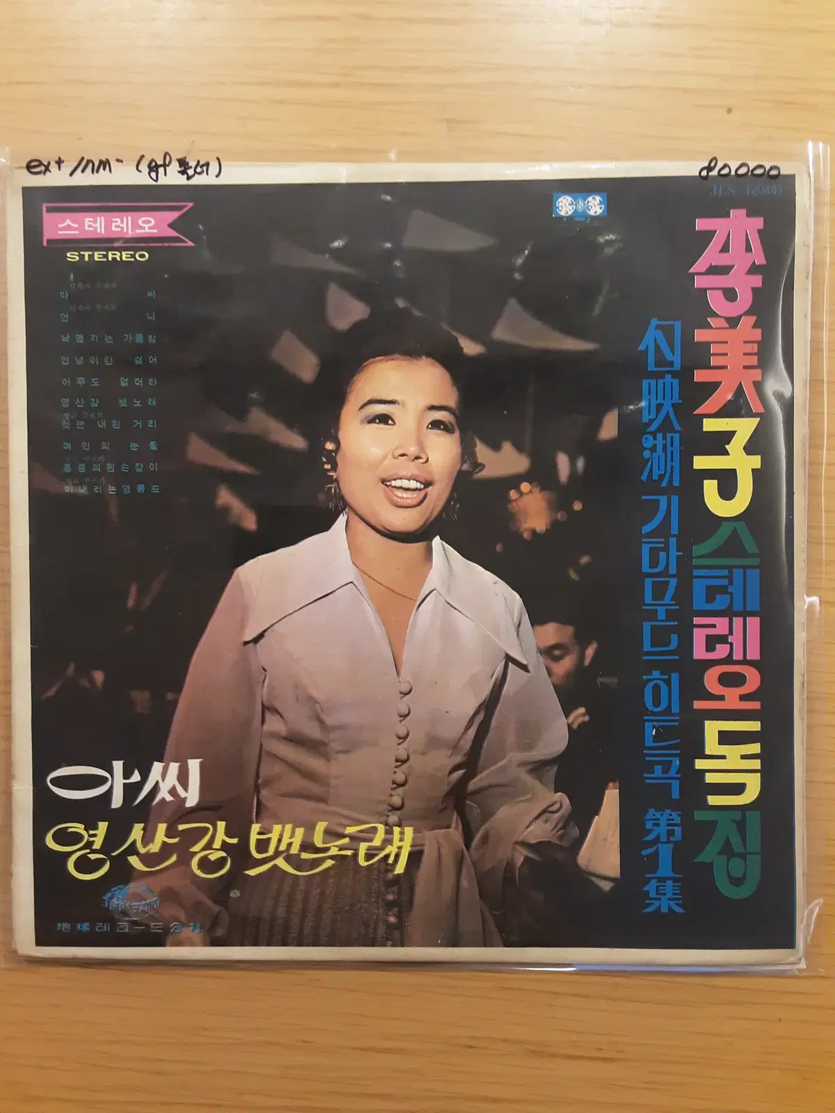 이미자 - 스테레오 독집