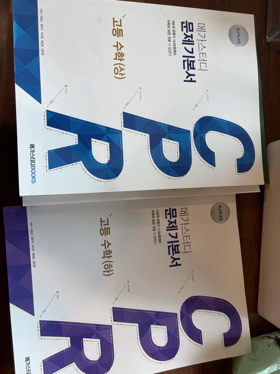 메가스터디 문제기본서 고등수학(상) / (하) 세트