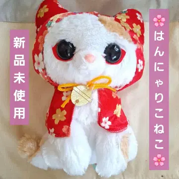 SALE 미사용 새상품 한냐리 고양이 봉제 인형
