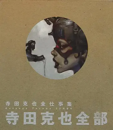 코단샤 테라다 카츠야 테라다 카츠야 전부 (박스 포함)