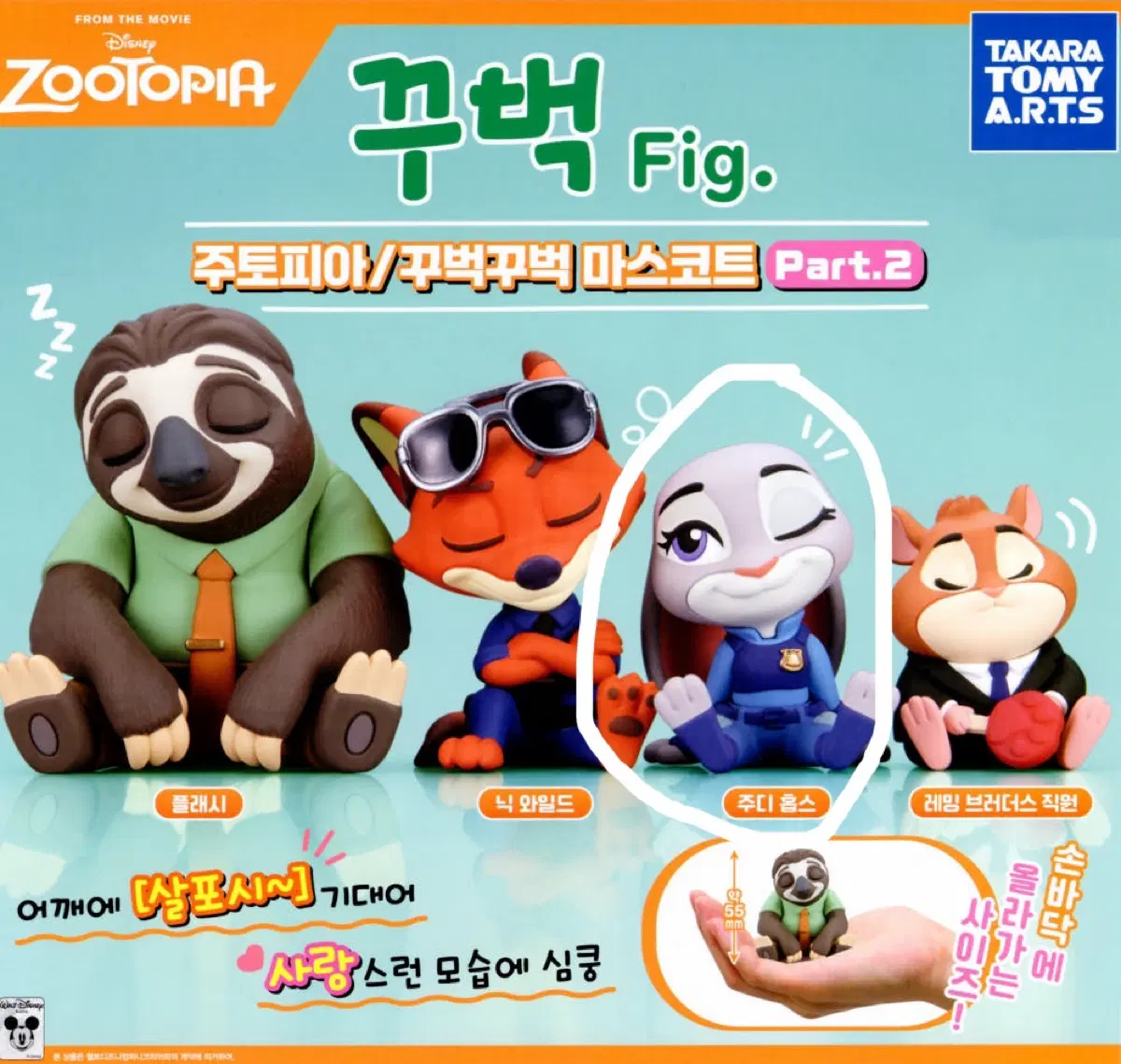 [새상품 직거래 3천원] 주토피아 꾸벅 2탄 주디 가챠