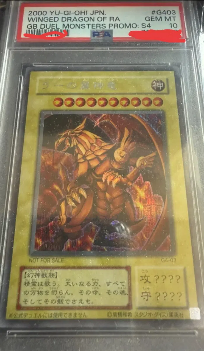 PSA10 유희왕 익신룡