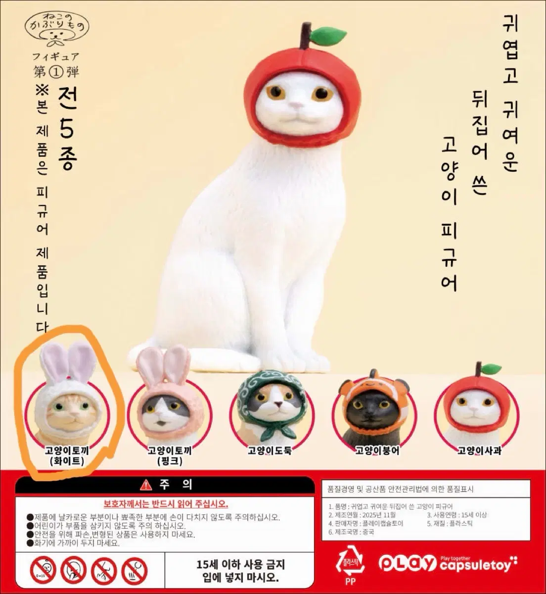 [새상품 직거래 개당 0.25] 고양이 네코노 카부리모노 1탄 가챠